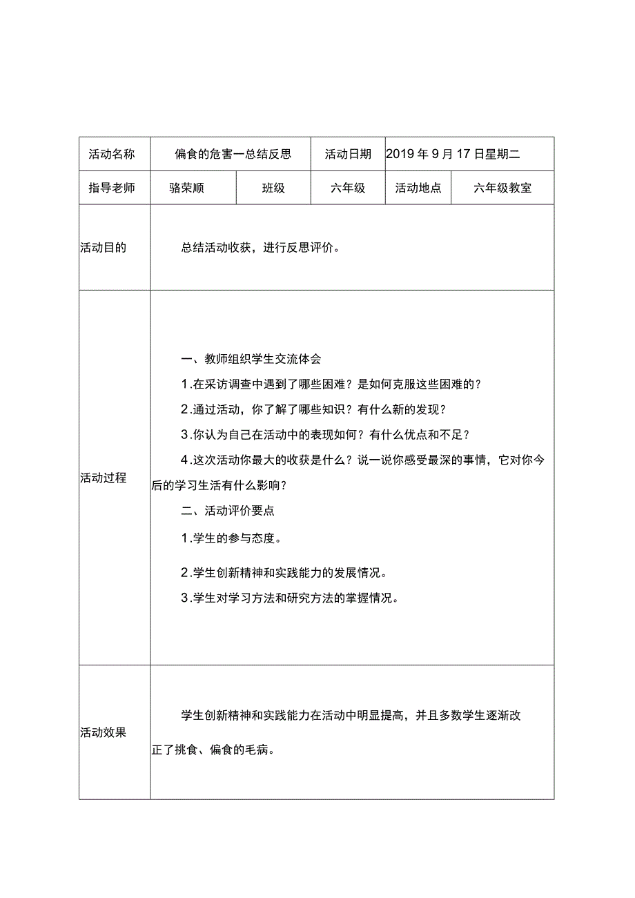 茅草坪小学六年级综合实践活动记录表.docx_第3页