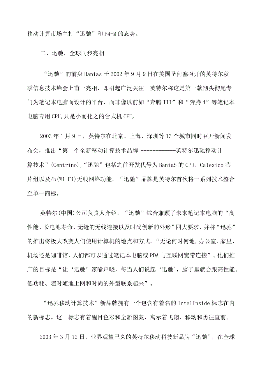 英特尔迅驰品牌推广案例.docx_第3页