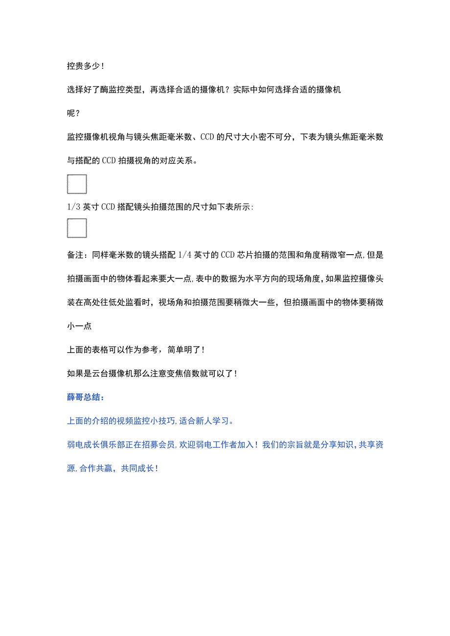 视频监控系统中常用小技巧201717.docx_第2页