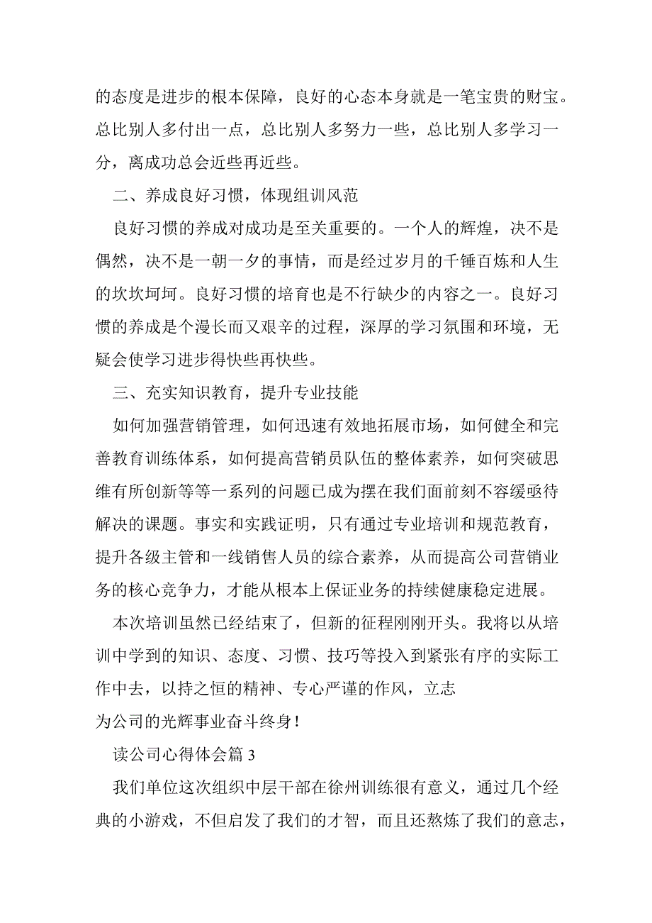 读公司心得体会5篇.docx_第3页