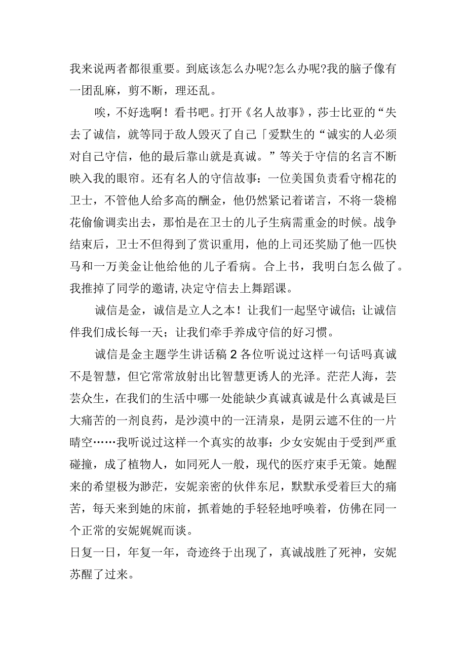 诚信是金主题学生讲话稿五篇.docx_第2页