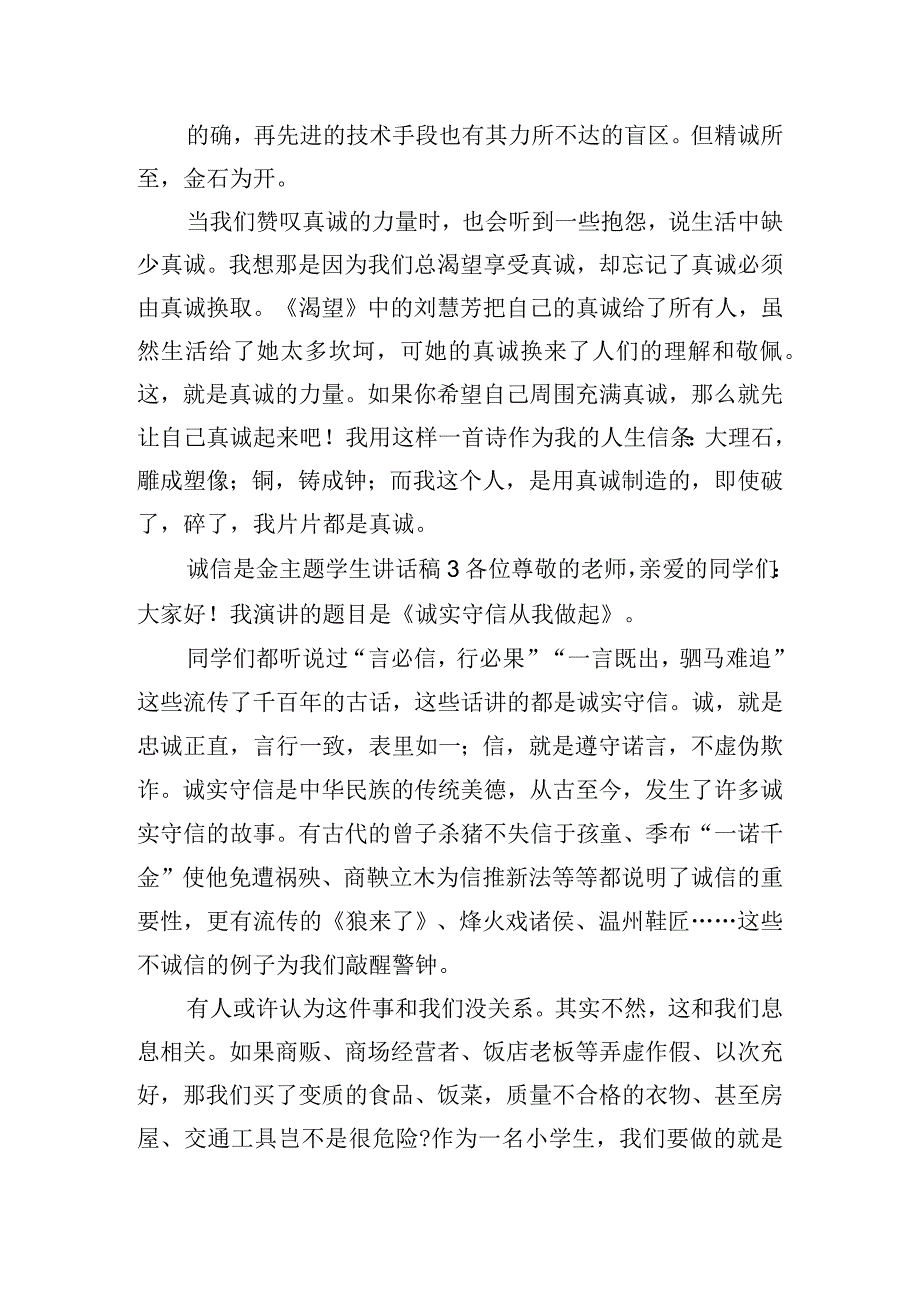 诚信是金主题学生讲话稿五篇.docx_第3页