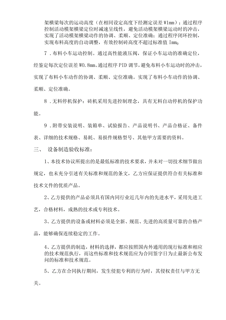 设备采购合同技术协议.docx_第3页