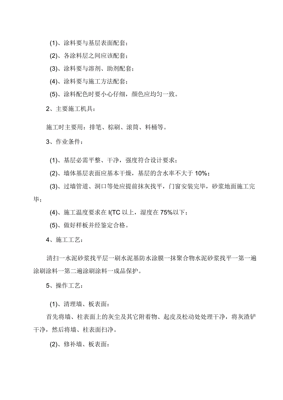 装饰工程施工方案纯方案20页.docx_第3页