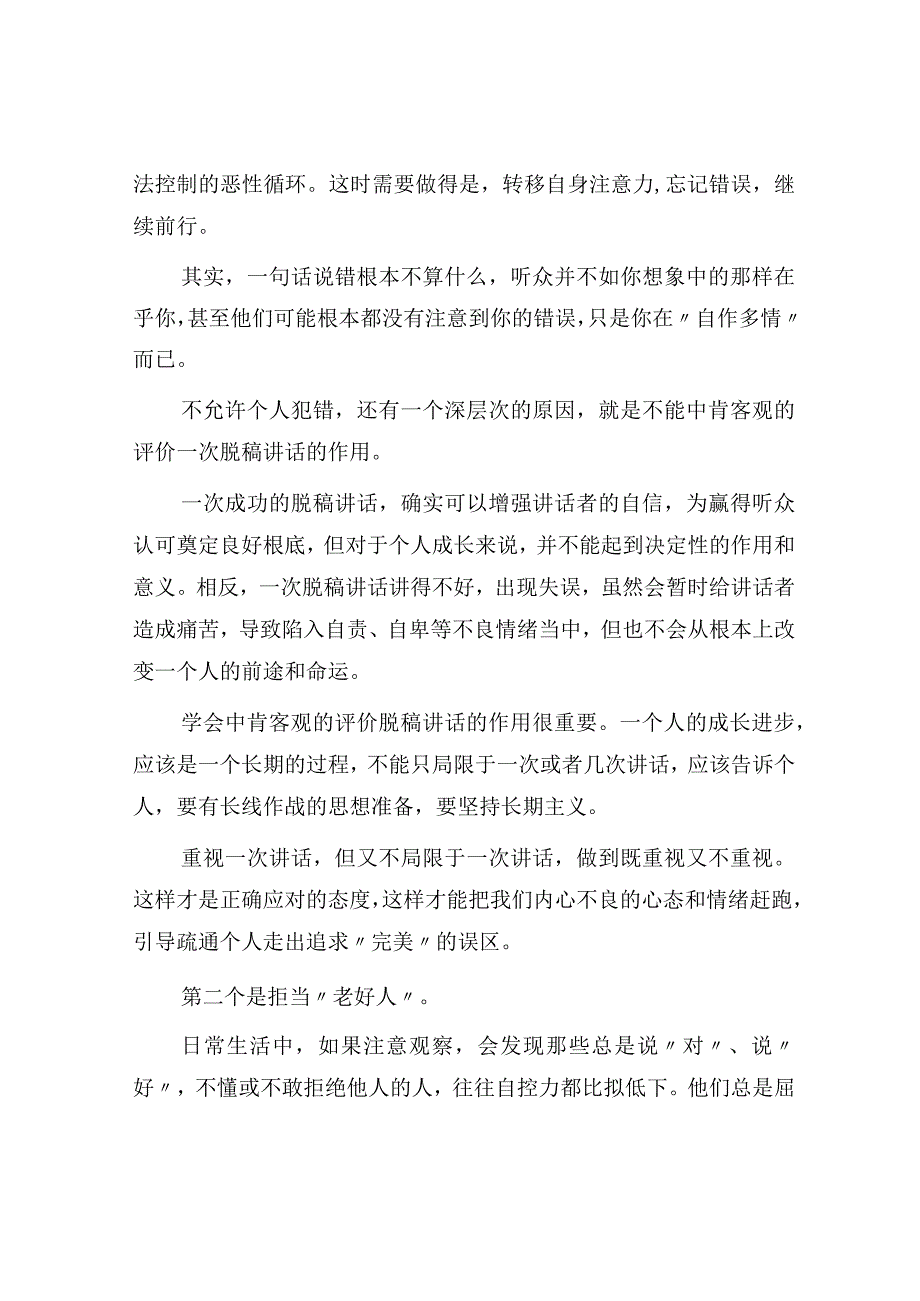 脱稿讲话八如何培养敢于脱稿的强大心理？.docx_第2页