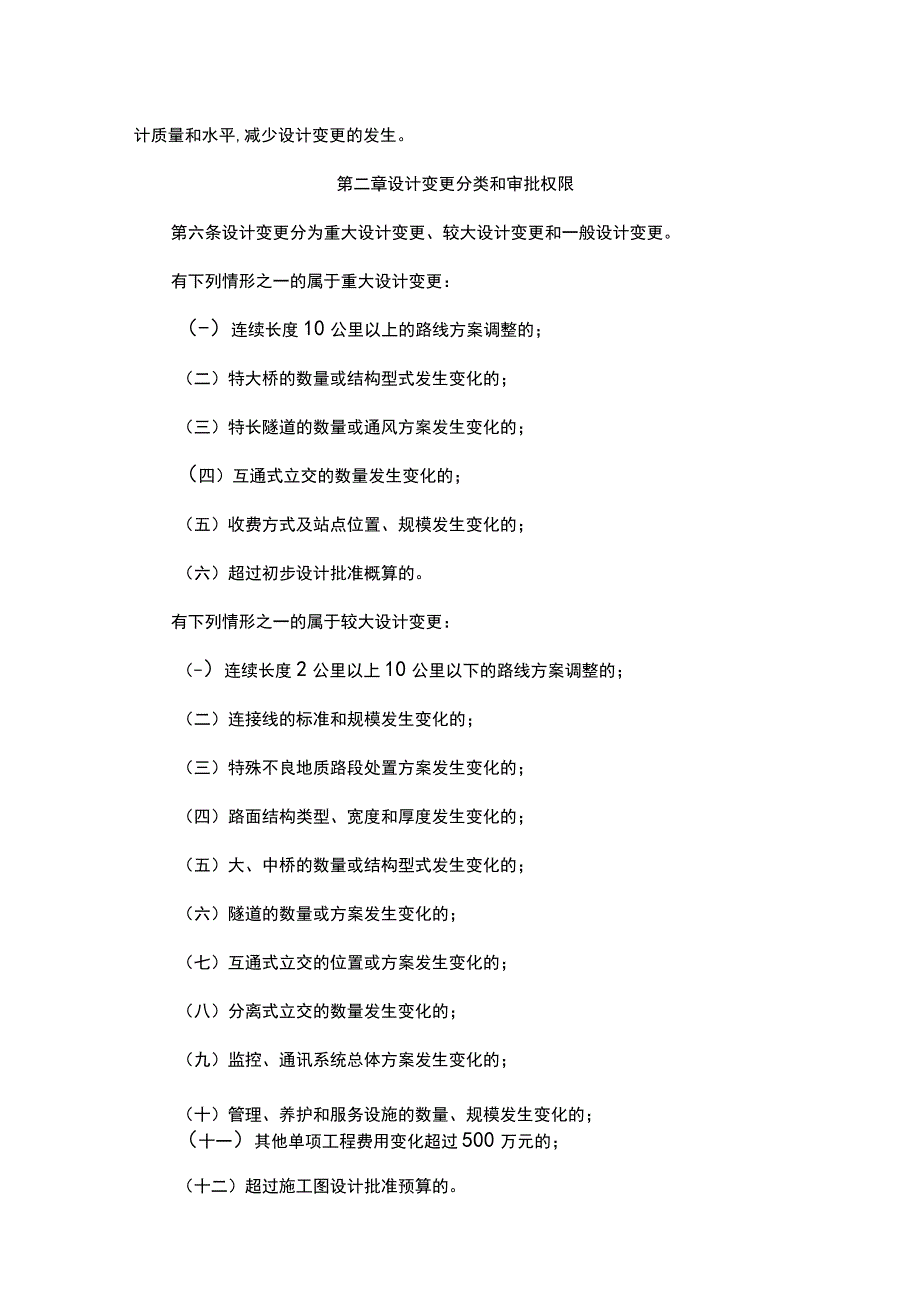 自治区交通运输厅公路工程设计变更管理办法.docx_第2页