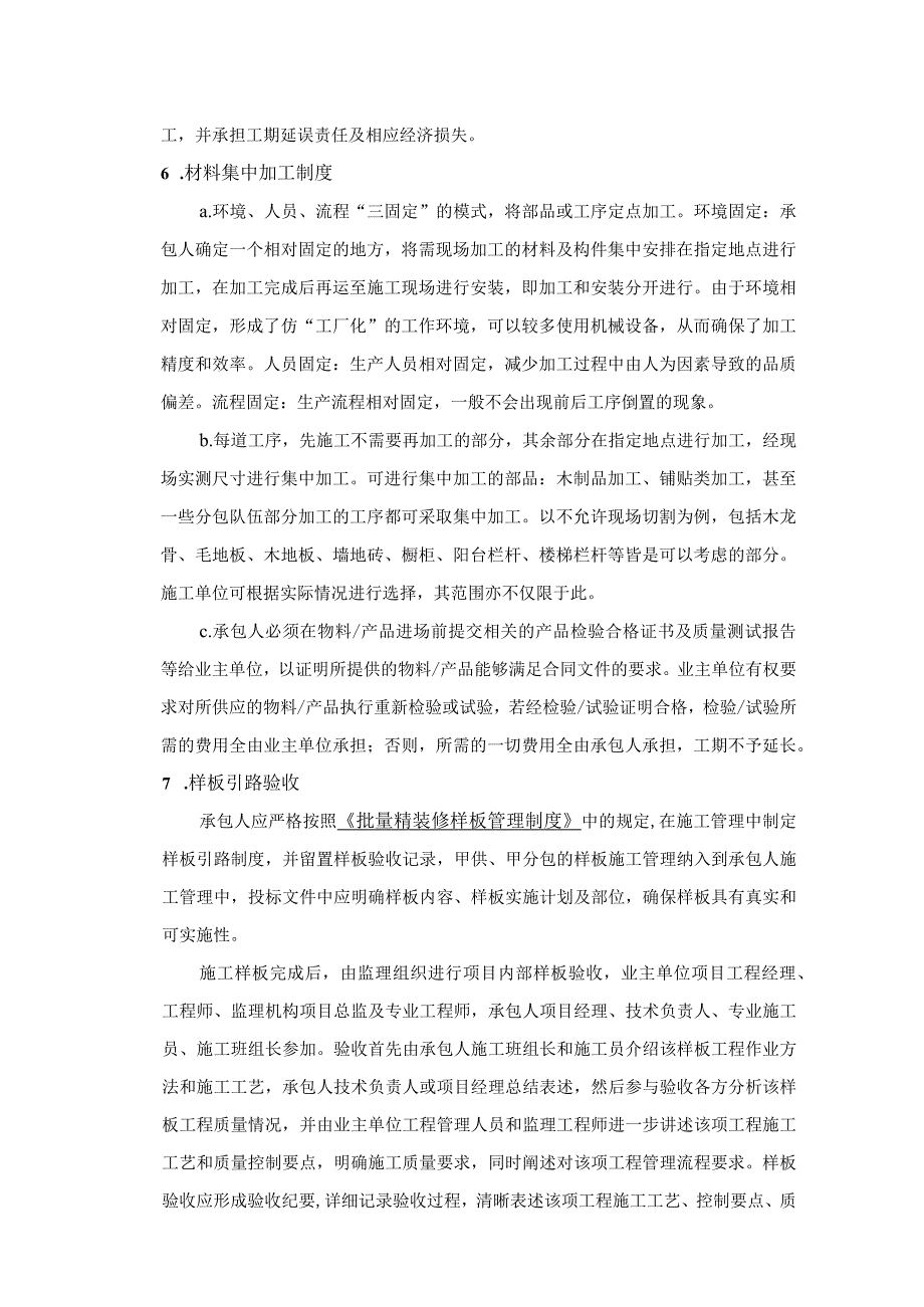 装饰装修工程建设标准工程规范.docx_第3页