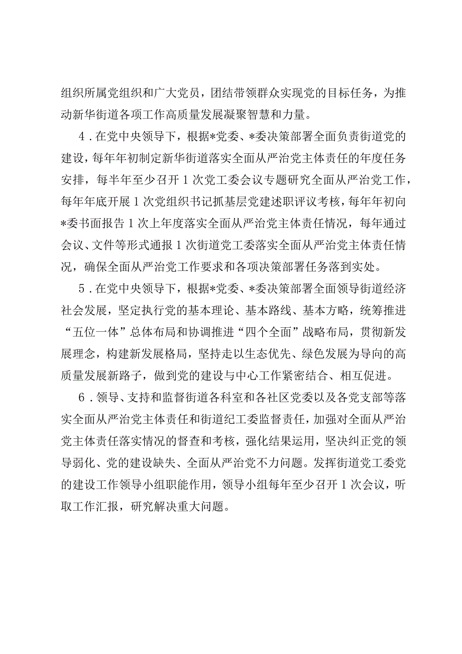 街道工委全面从严治党主体责任清单最新分享.docx_第2页