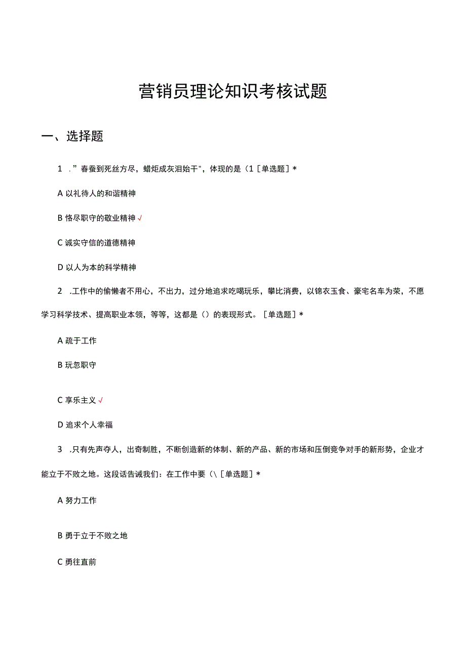 营销员理论知识考核试题及答案.docx_第1页