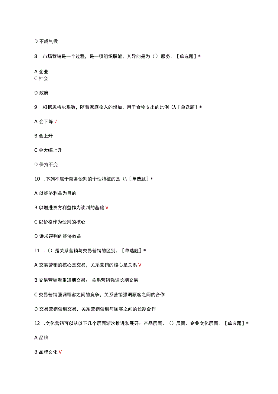 营销员理论知识考核试题及答案.docx_第3页