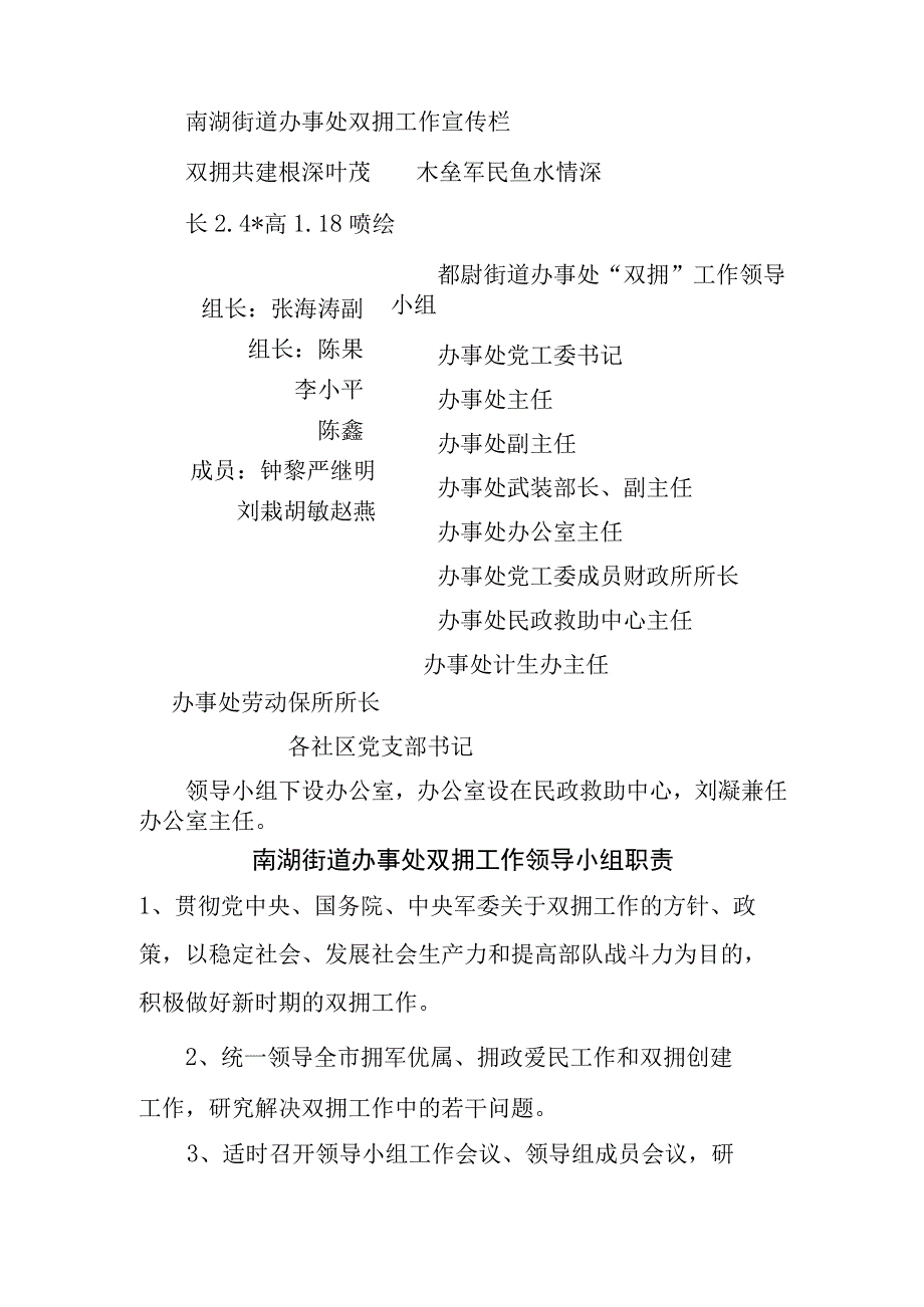 街道办事处双拥工作宣传栏 双拥共建根深叶茂 木垒军民鱼水情深宣传栏.docx_第1页