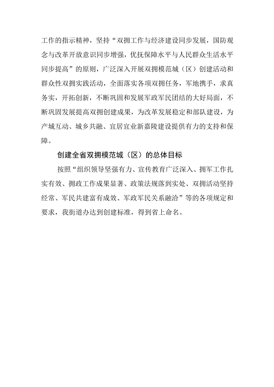 街道办事处双拥工作宣传栏 双拥共建根深叶茂 木垒军民鱼水情深宣传栏.docx_第3页