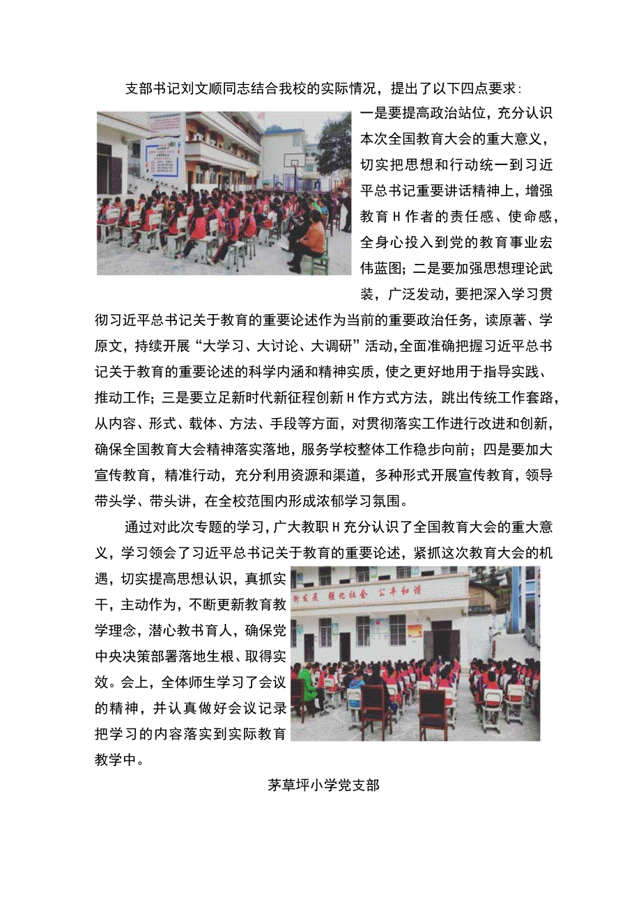 茅草坪小学学习贯彻《全国教育大会精神宣讲对谈》工作总结.docx_第2页