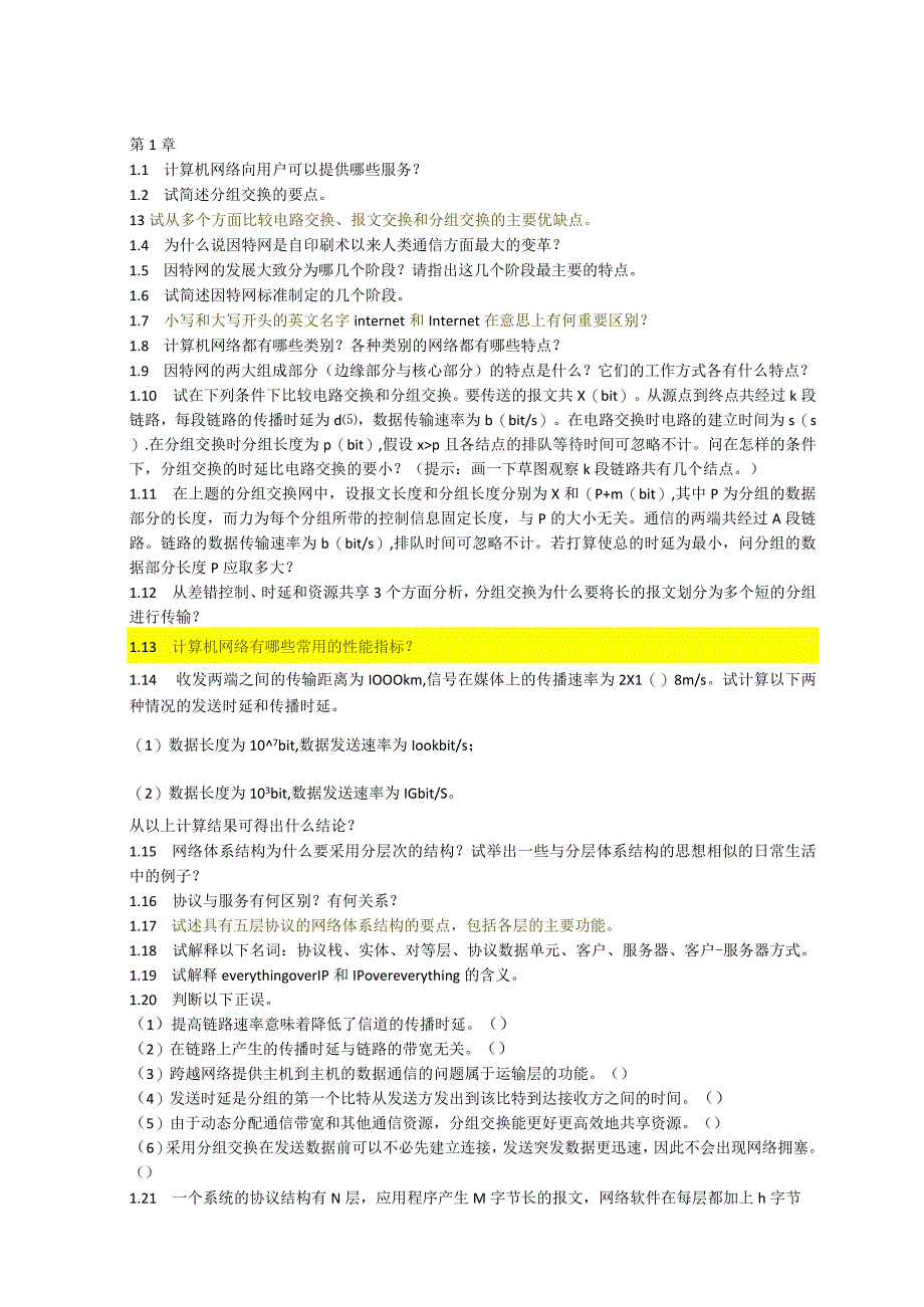 计算机网络向用户可以提供哪些服务 测试题.docx_第1页