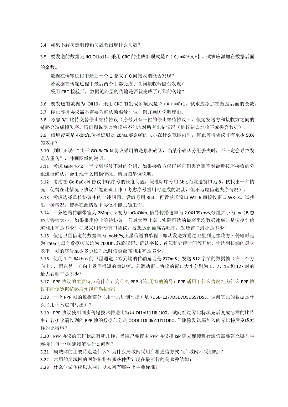 计算机网络向用户可以提供哪些服务 测试题.docx_第3页