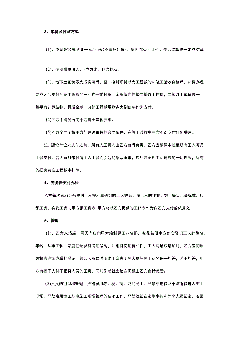 行业承包清工劳务合同协议书范本.docx_第2页