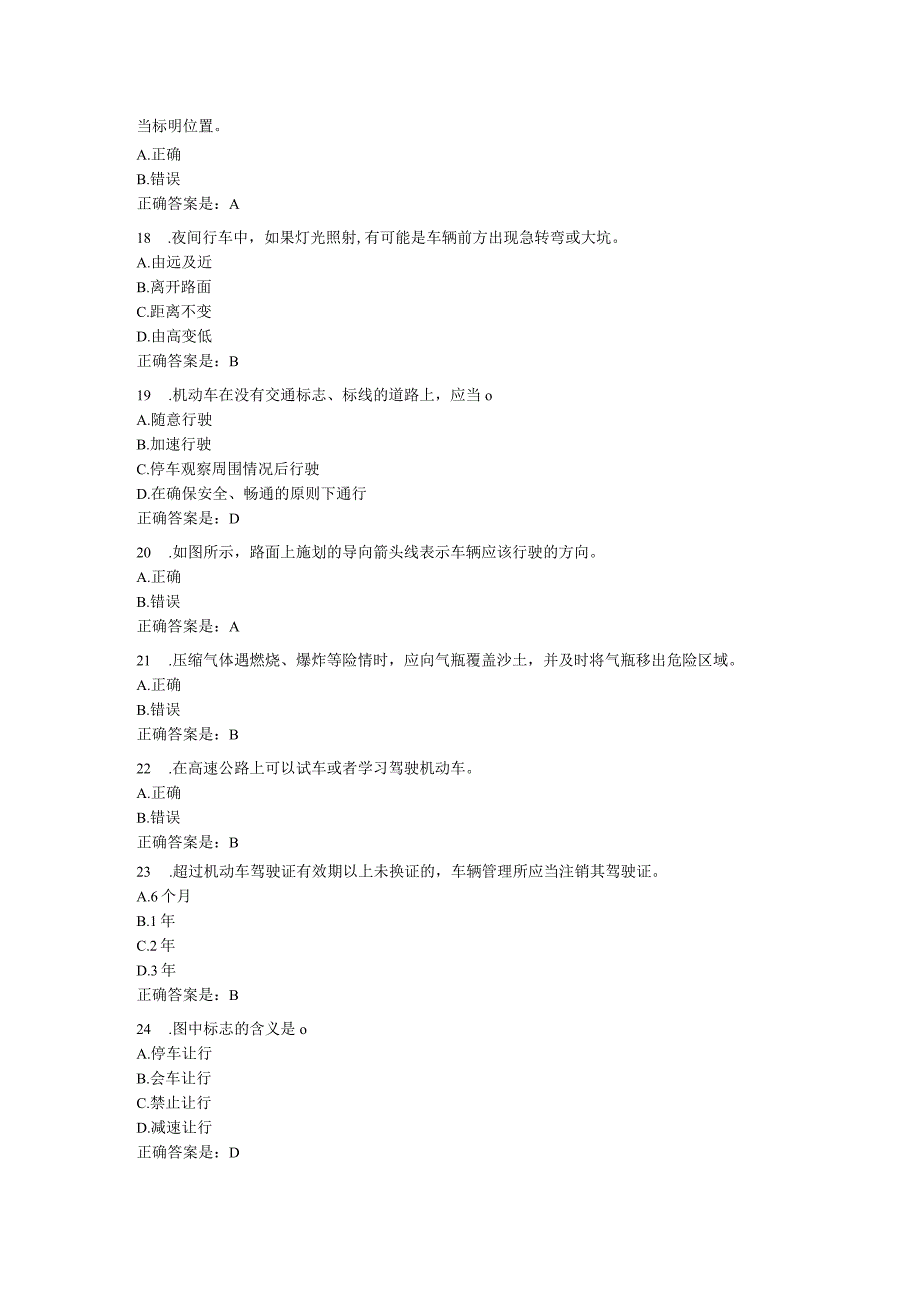 行车中遇到对向来车占道行测试题.docx_第3页