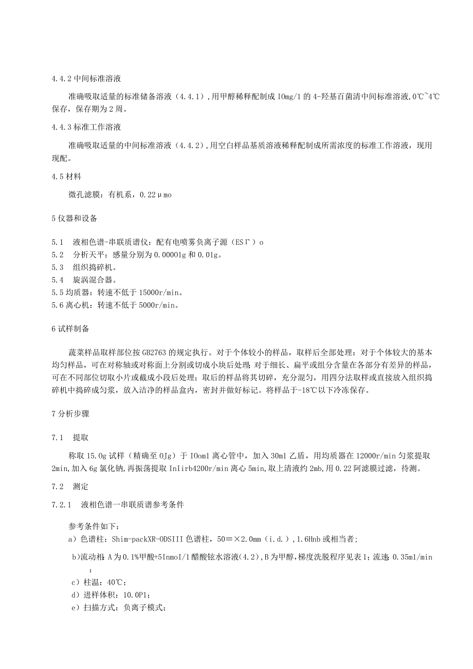 蔬菜中羟基百菌清残留量的快速测定液相色谱串联质谱法.docx_第2页