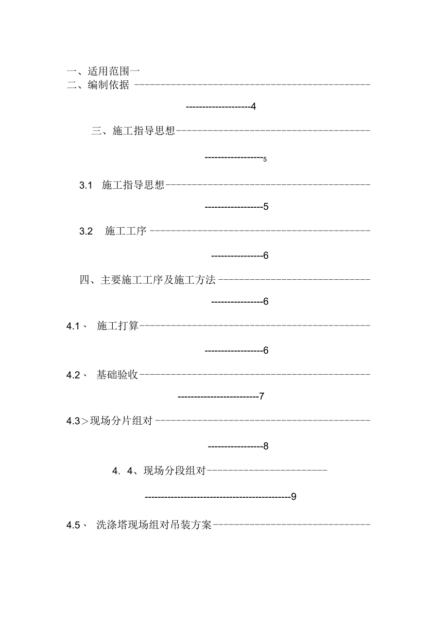 脱硫脱硝设备现场安装方案.docx_第2页