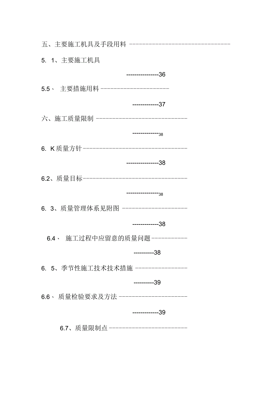 脱硫脱硝设备现场安装方案.docx_第3页