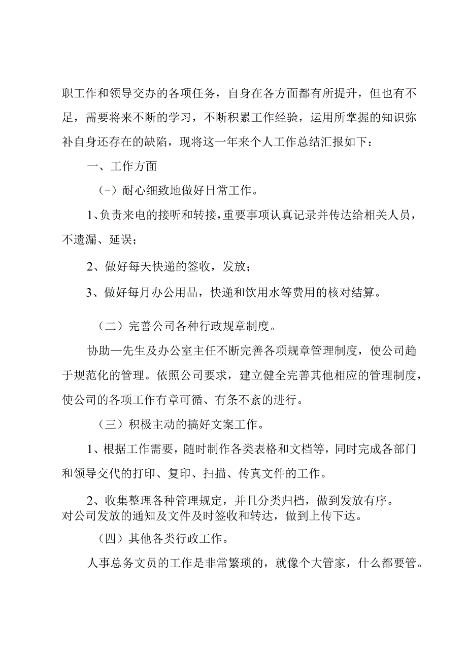 行政人员年终工作计划.docx_第3页