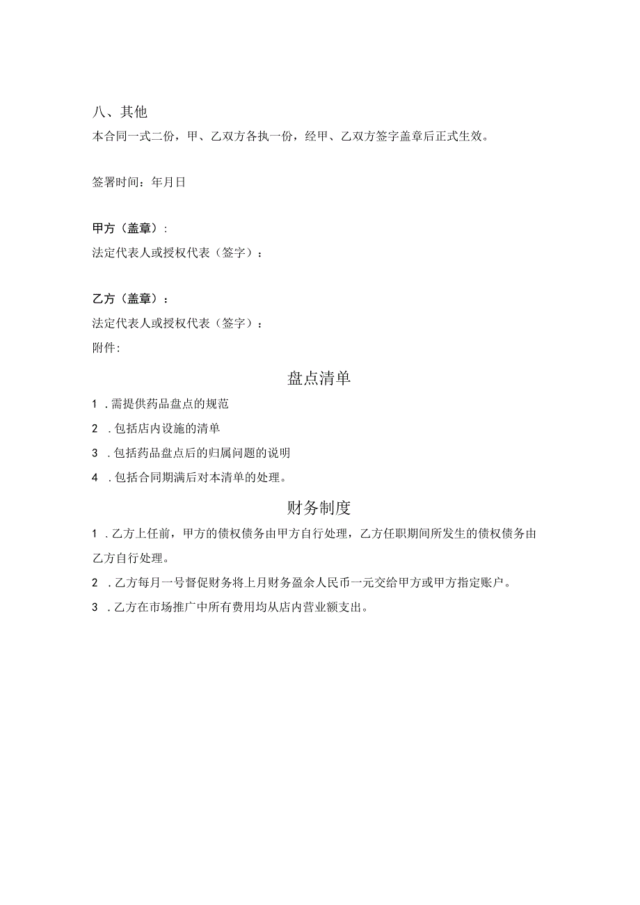 药店内部承包经营合同.docx_第3页