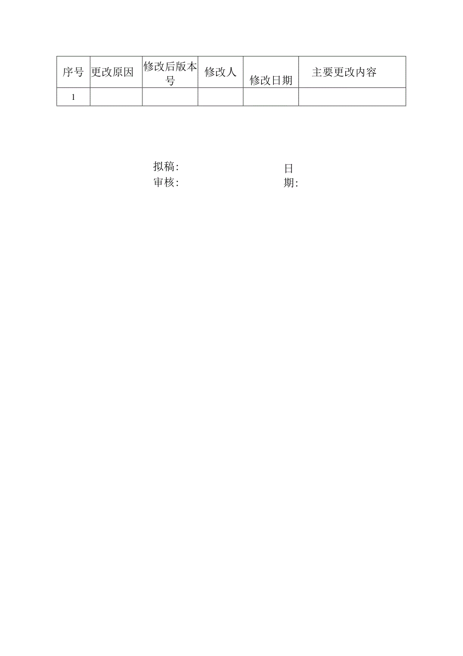 获得专项资金资助研发项目管理办法.docx_第3页