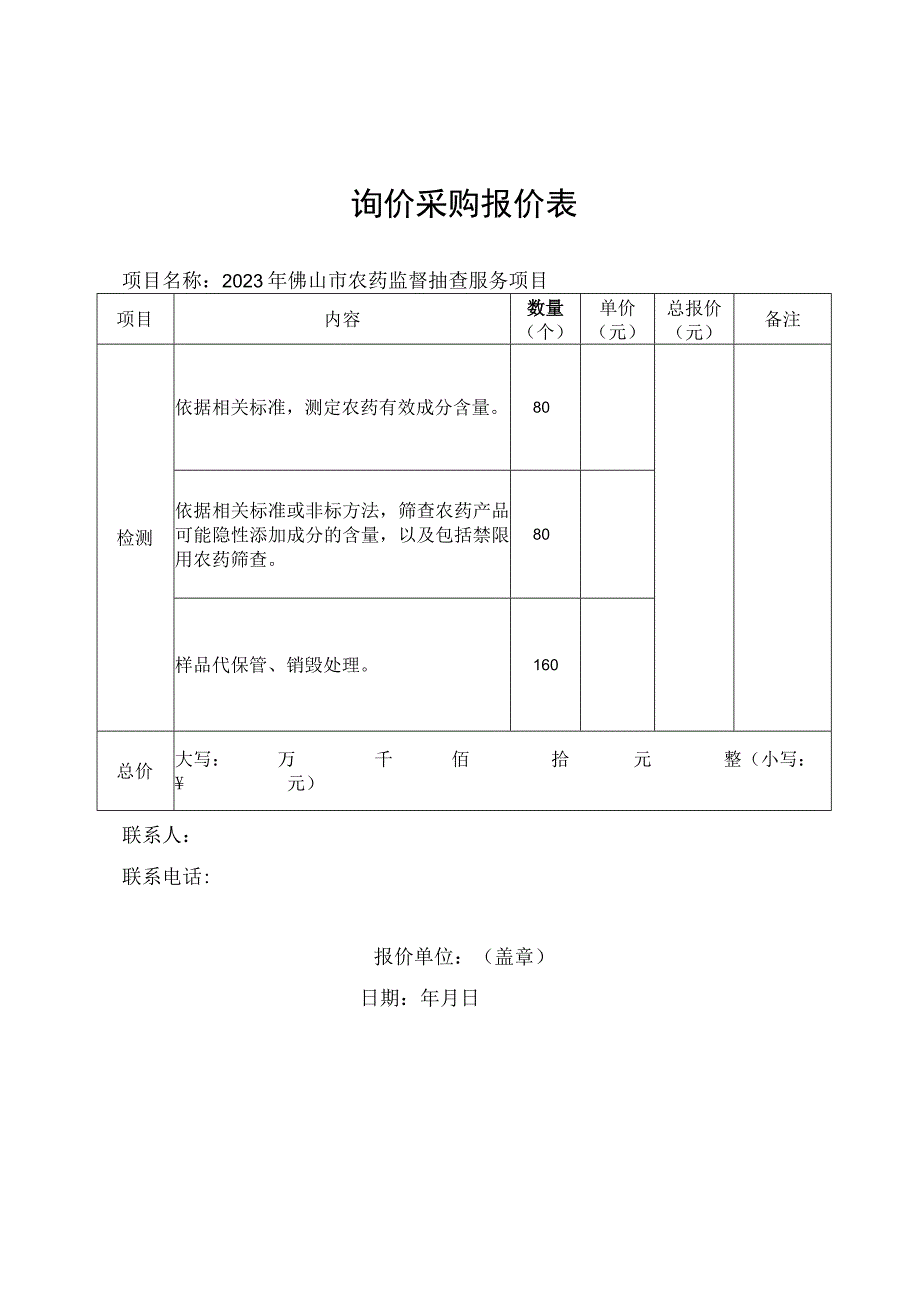 询价采购报价表.docx_第1页