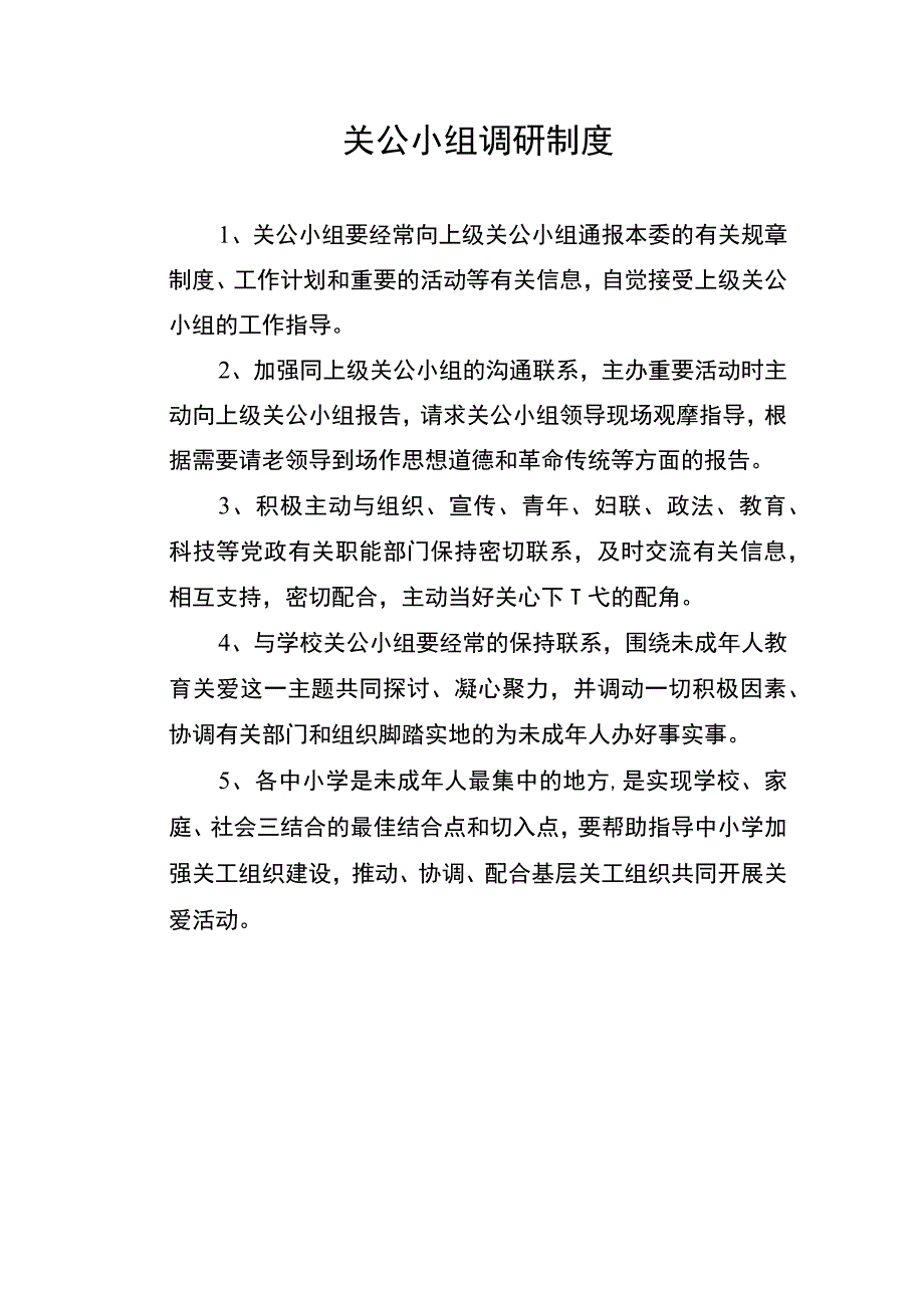 调研制度.docx_第1页