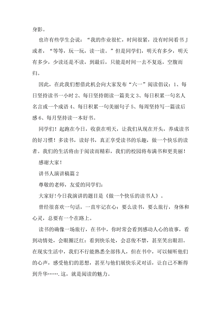 讲书人演讲稿6篇.docx_第2页