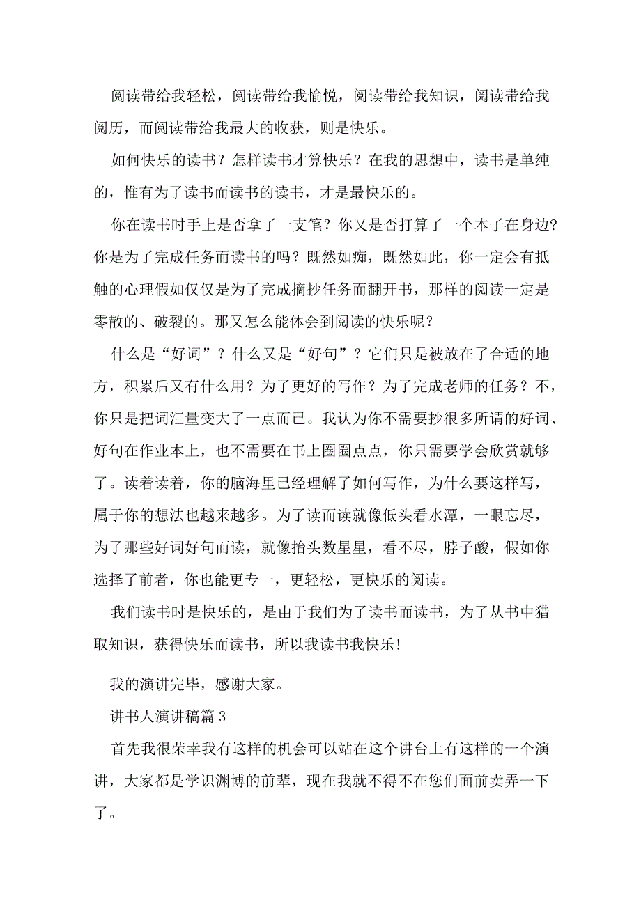 讲书人演讲稿6篇.docx_第3页