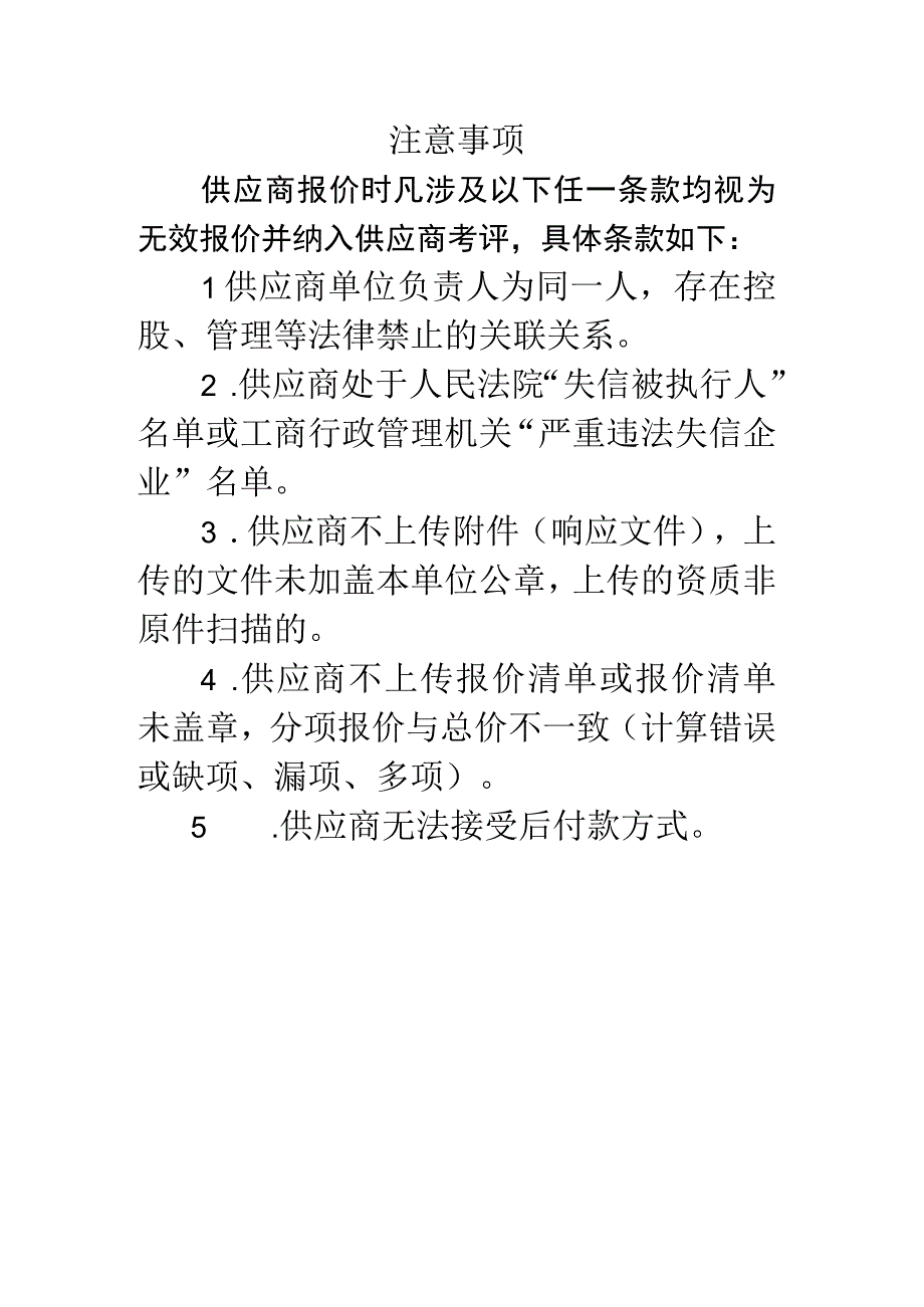 脱硫及除尘烟道内置新型膨胀桐油凝胶LH4采购项目技术规范书.docx_第2页