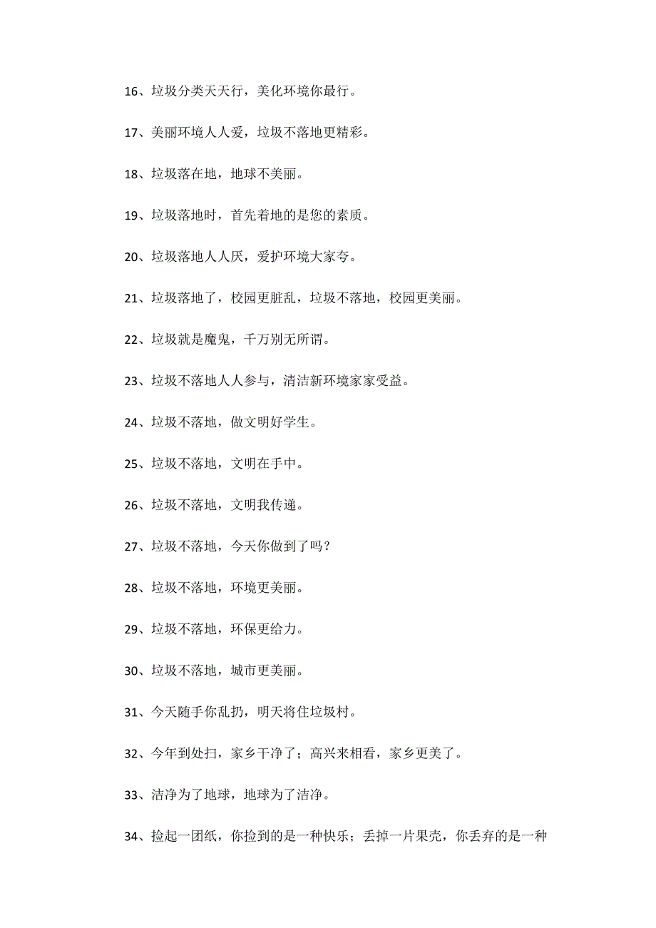 请勿随地扔垃圾标语.docx_第2页