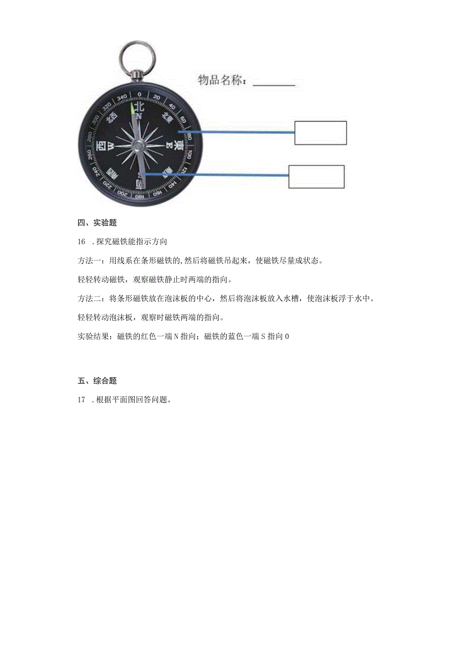 苏教版2017二年级下册科学第二单元 玩磁铁 练习 含答案.docx_第3页