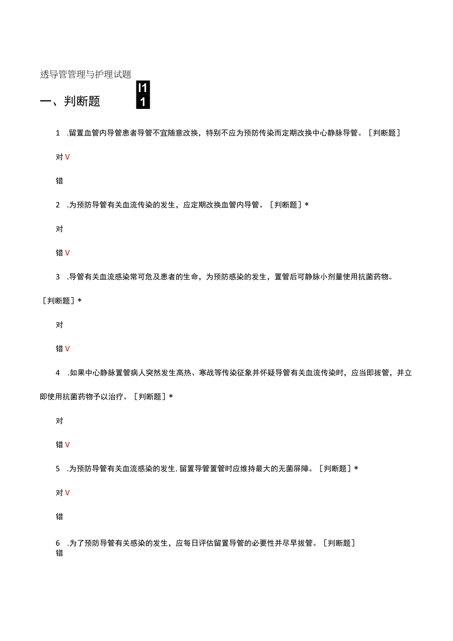 血透导管管理与护理试题及答案.docx_第1页