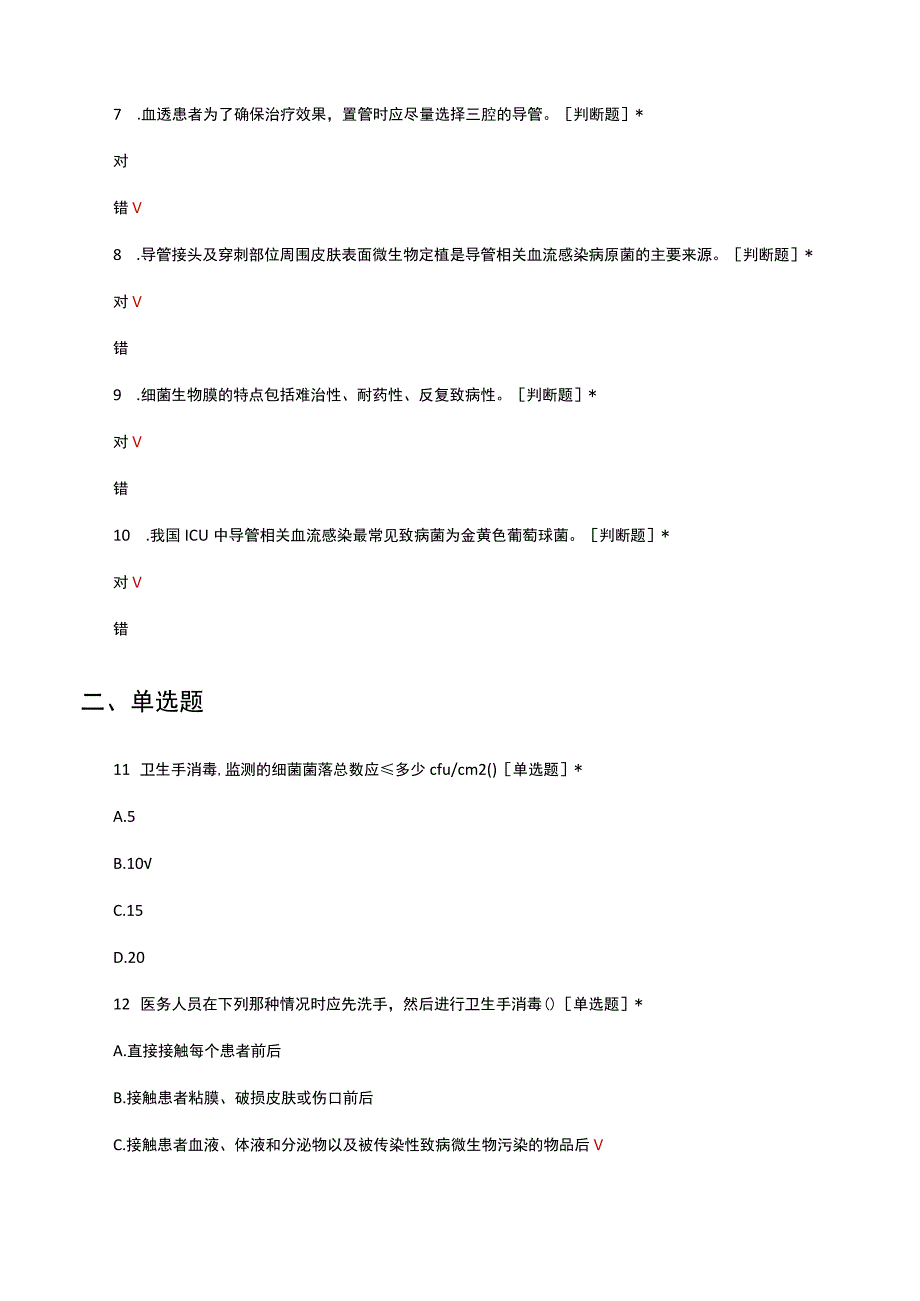 血透导管管理与护理试题及答案.docx_第2页