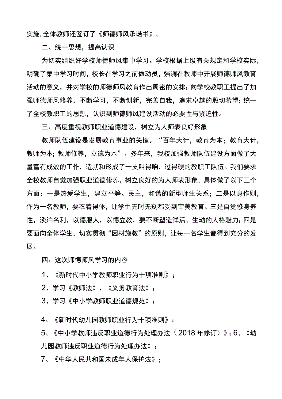 茅草坪小学师德师风建设活动学习总结.docx_第2页