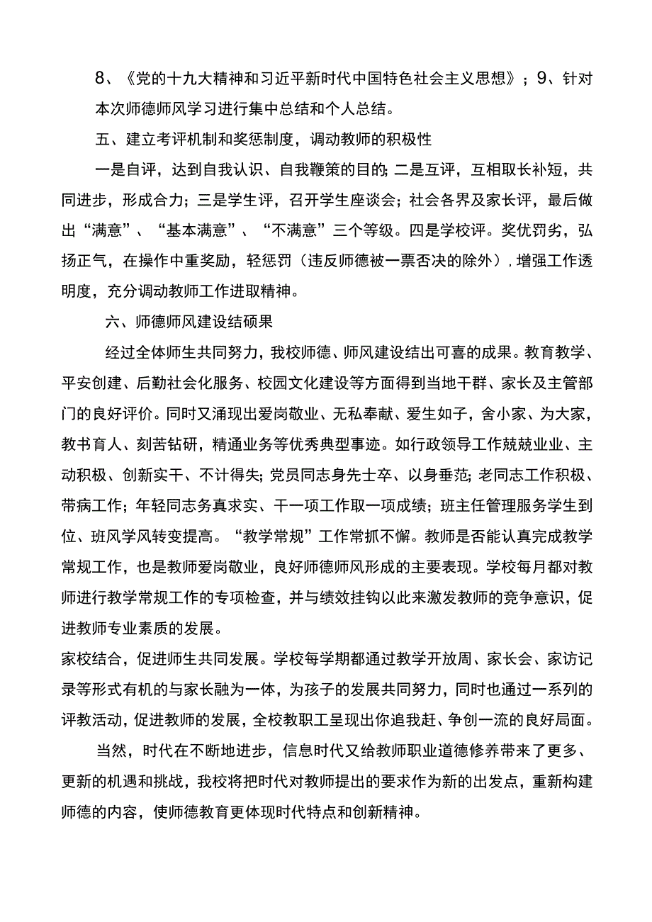 茅草坪小学师德师风建设活动学习总结.docx_第3页