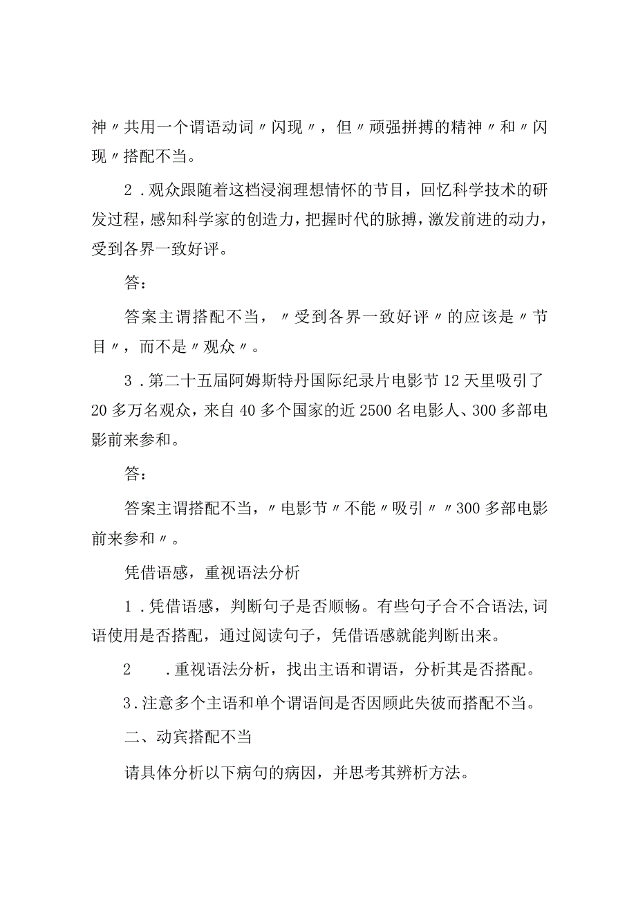 语言策略与技能 课时3 辨析修改搭配不当病句——抓住病症找出病因.docx_第2页