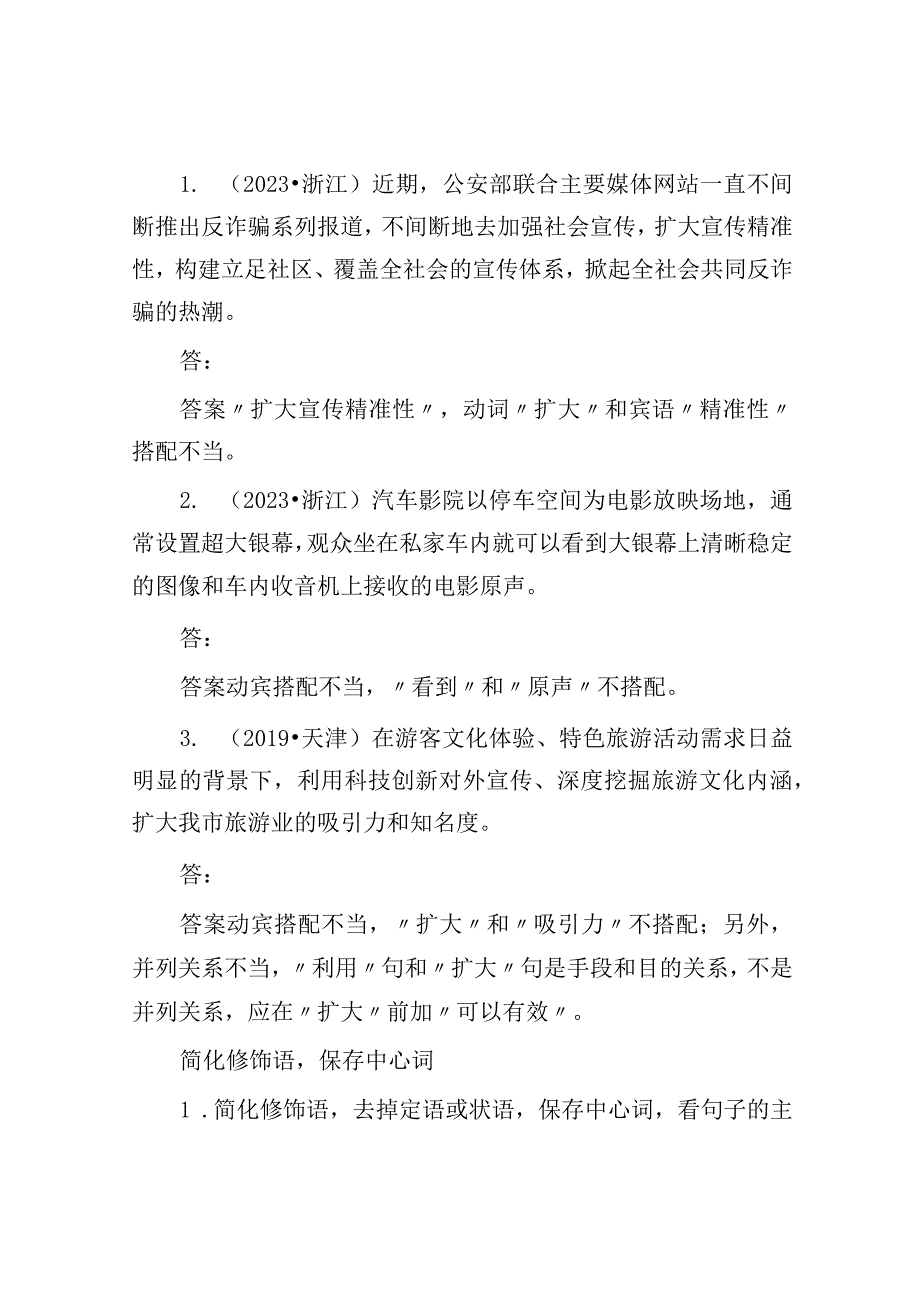 语言策略与技能 课时3 辨析修改搭配不当病句——抓住病症找出病因.docx_第3页