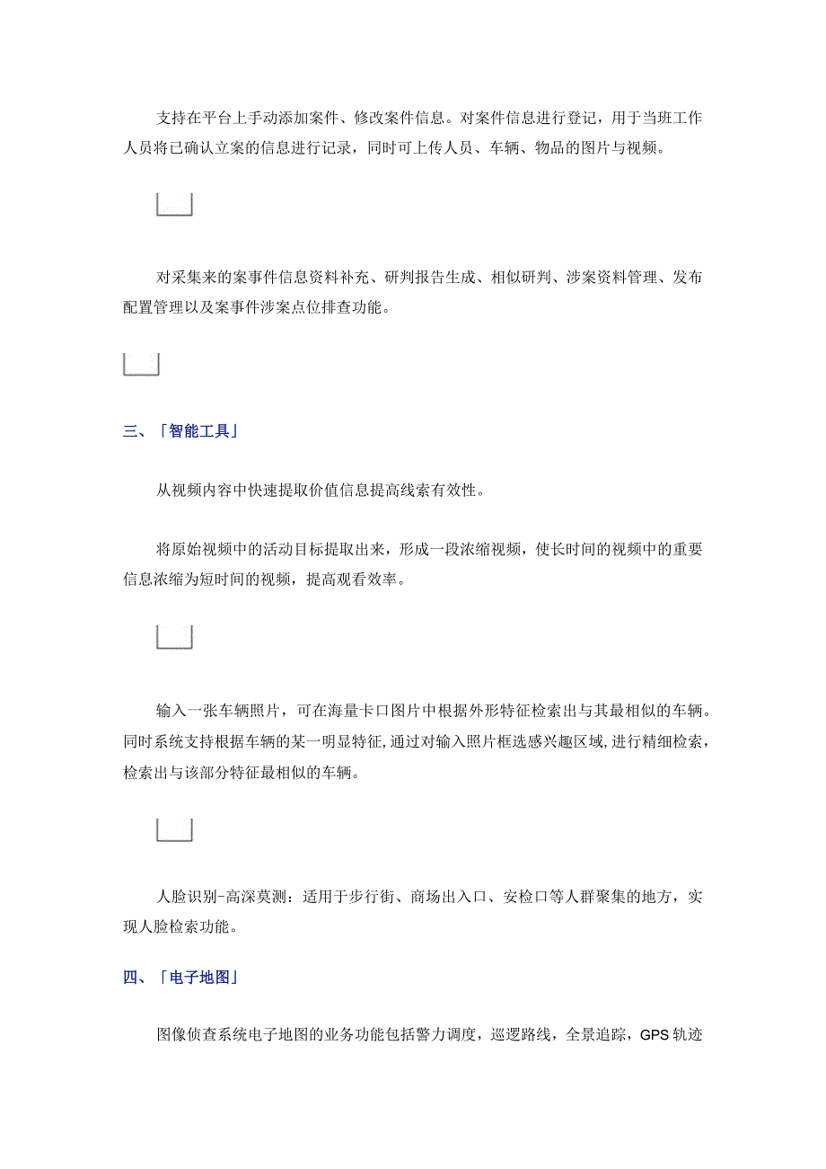 视频监控在智慧城市应用中的新思路2017529.docx_第2页