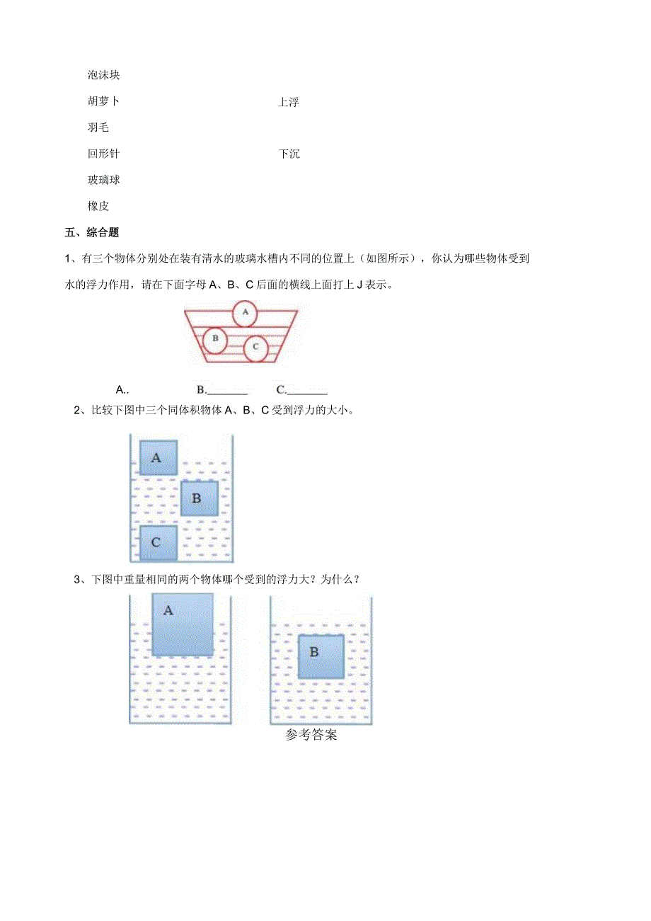 苏教版小学科学四上311《浮力》练习.docx_第2页