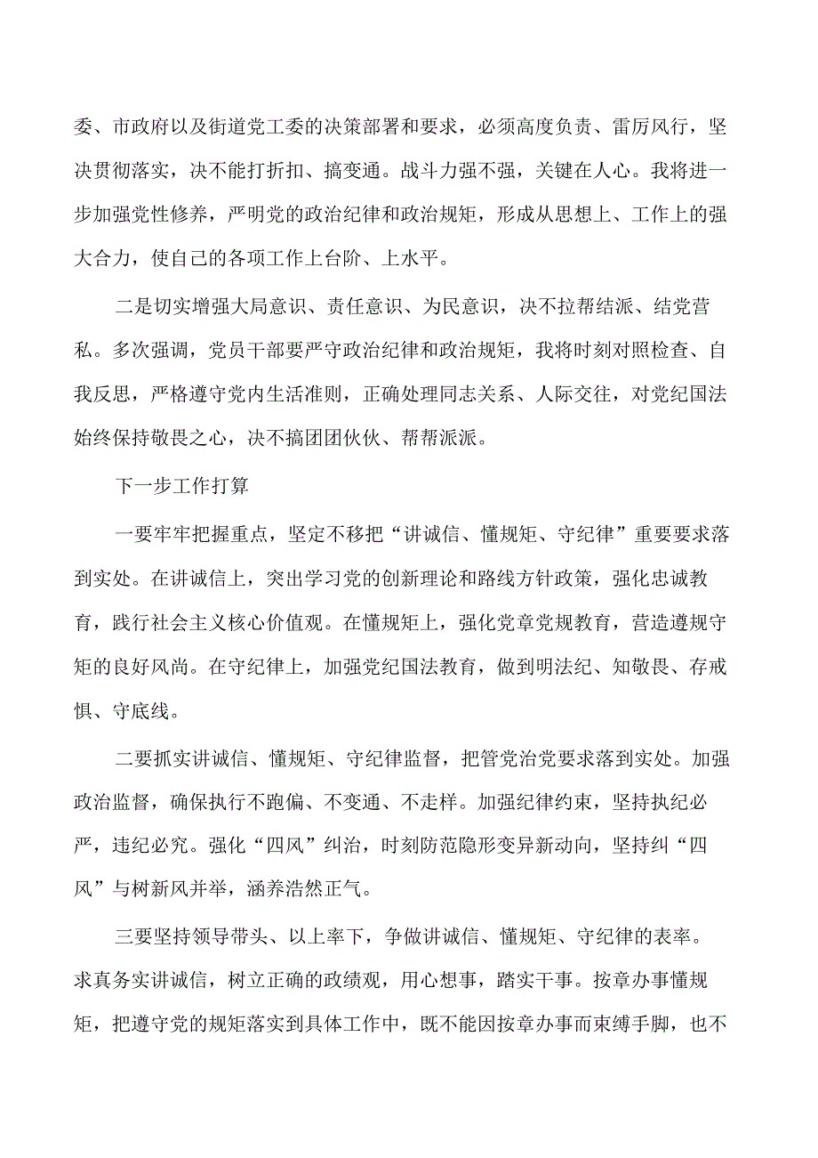 讲诚信懂规矩守纪律论述体会发言.docx_第2页