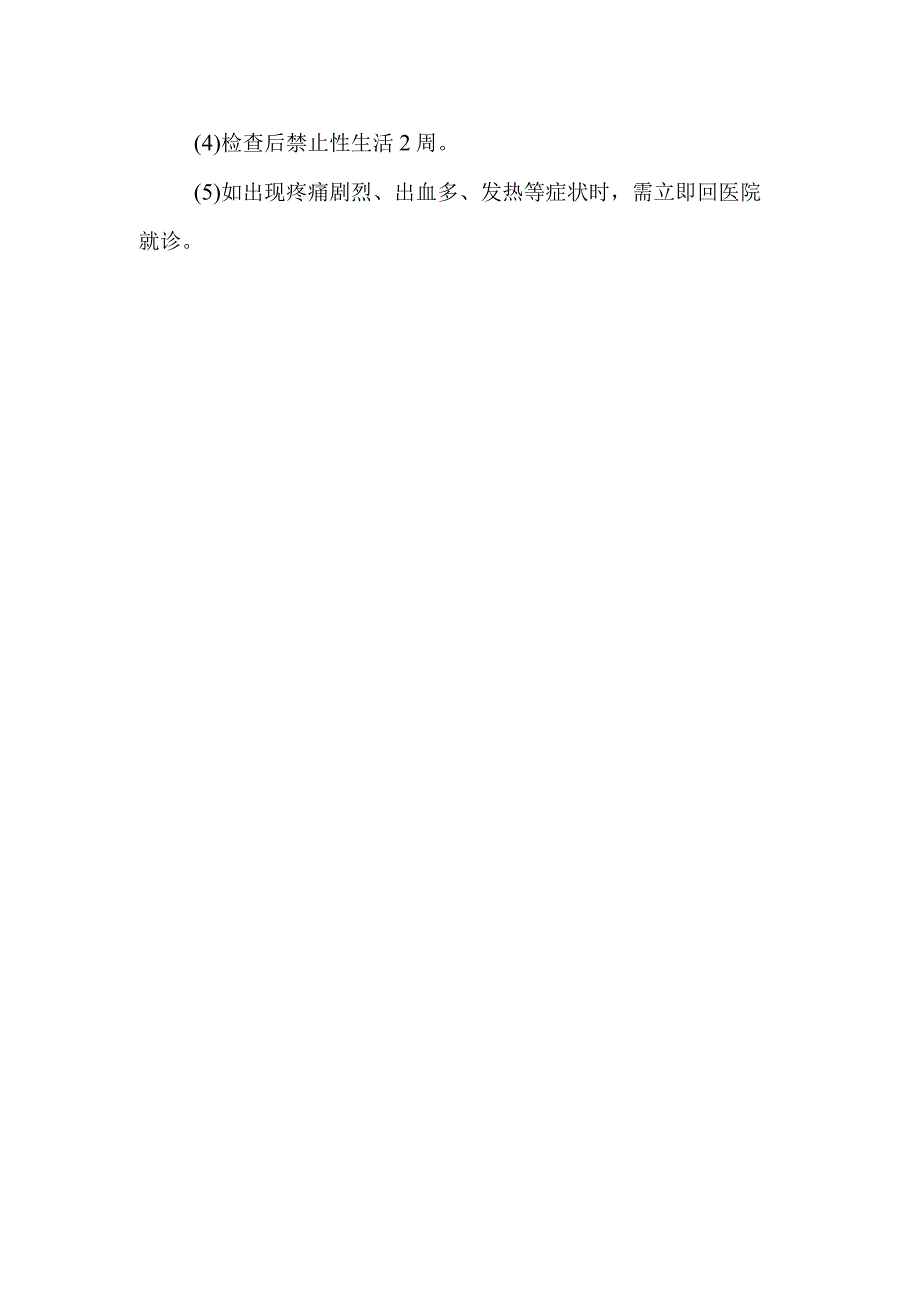 膀胱镜检查的健康指导有哪些.docx_第2页