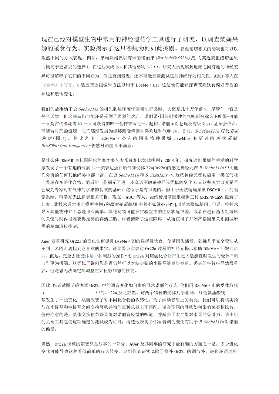 调查果蝇果蝇的采食行为实验.docx_第1页