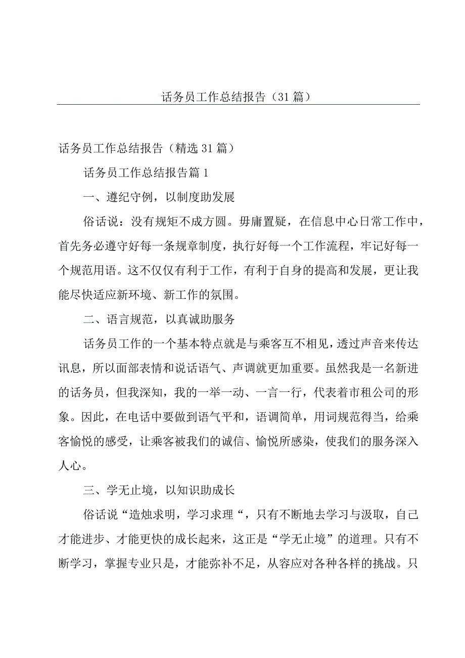 话务员工作总结报告31篇.docx_第1页