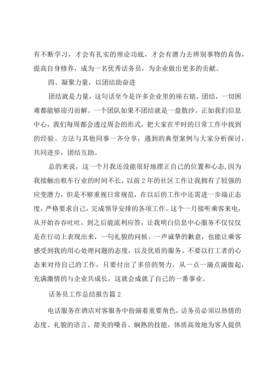 话务员工作总结报告31篇.docx_第2页