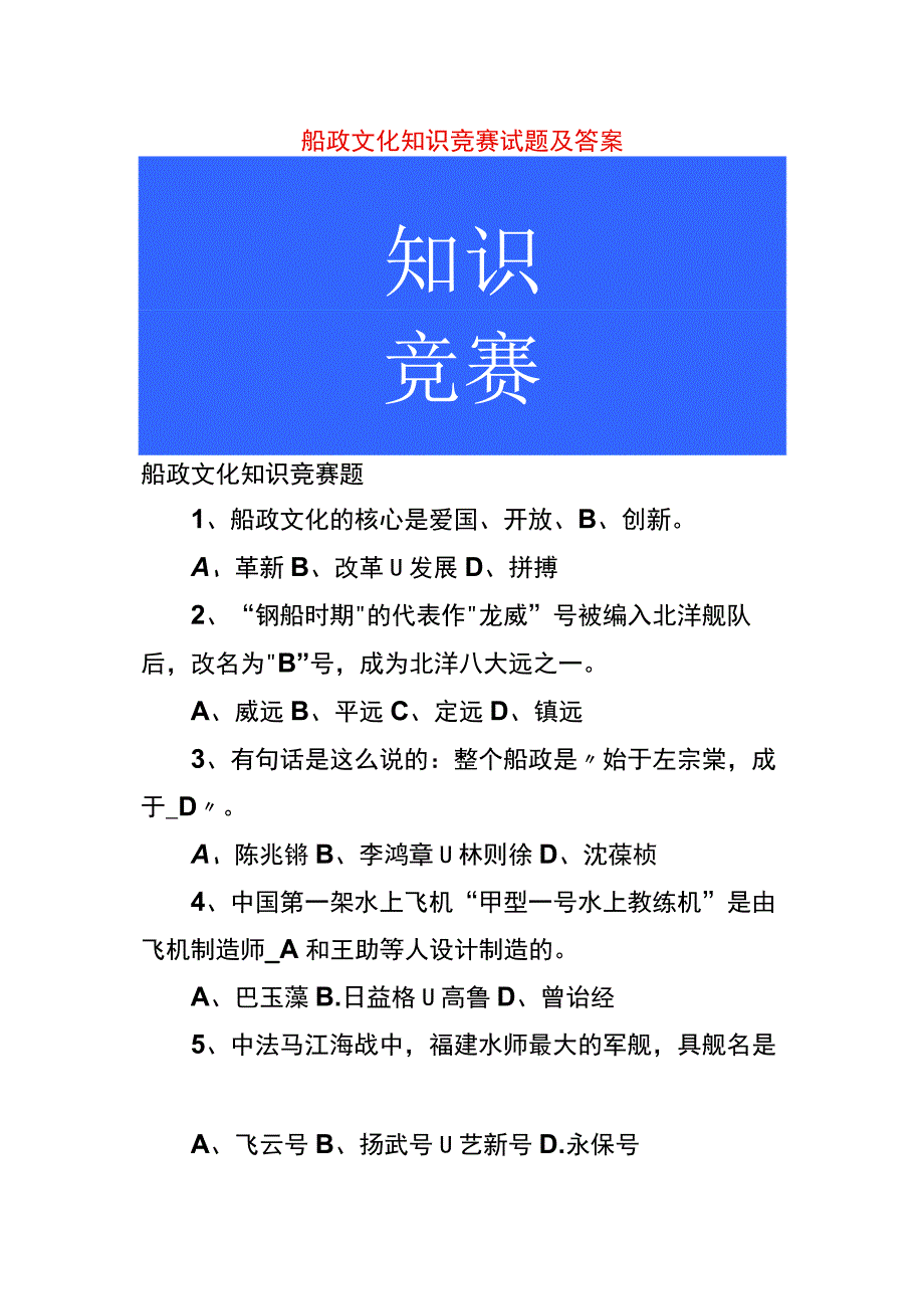 船政文化知识竞赛试题及答案.docx_第1页