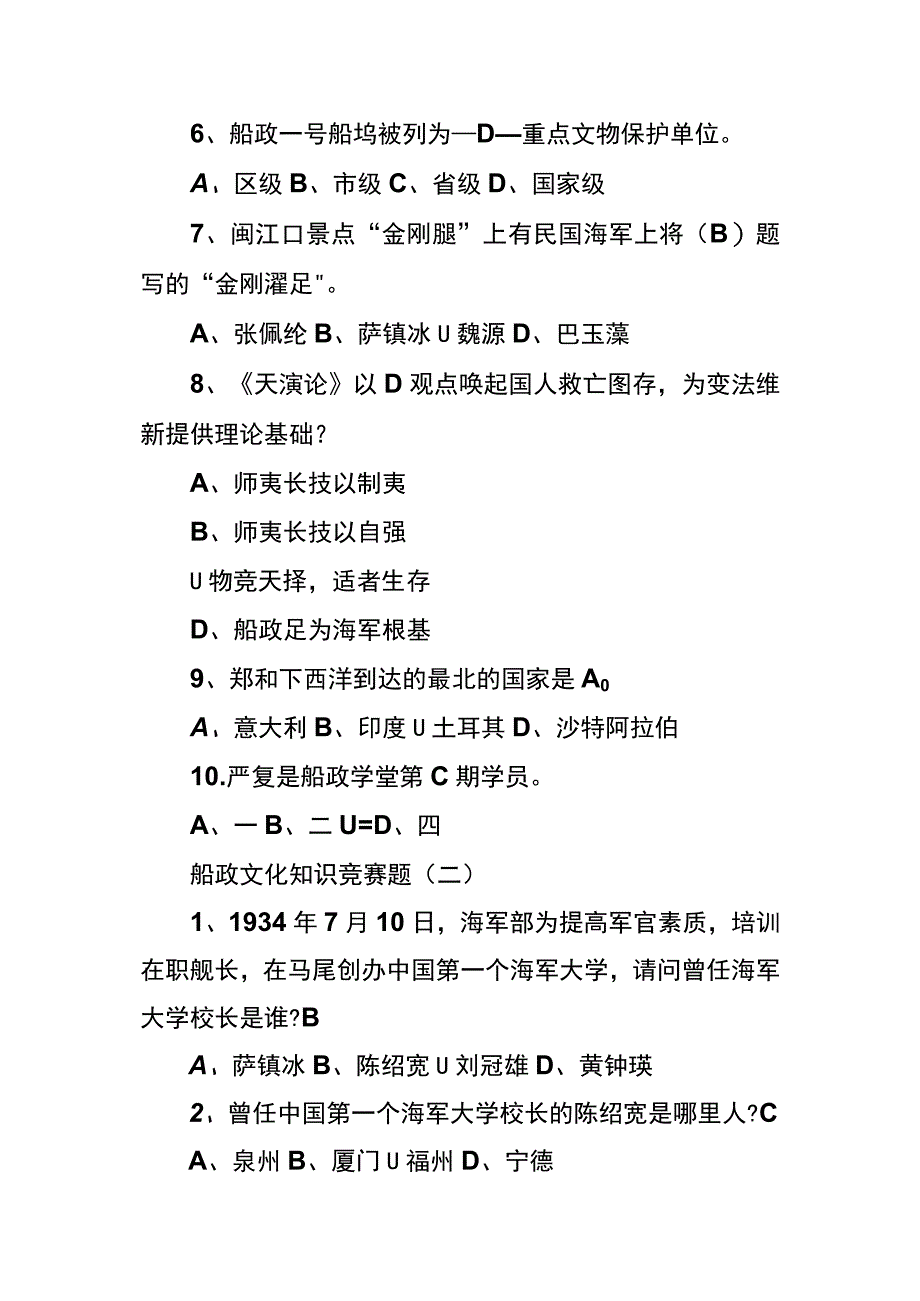 船政文化知识竞赛试题及答案.docx_第2页