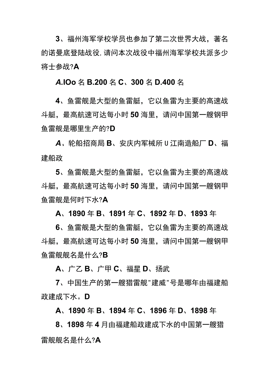 船政文化知识竞赛试题及答案.docx_第3页